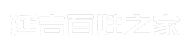 延吉百姓之家